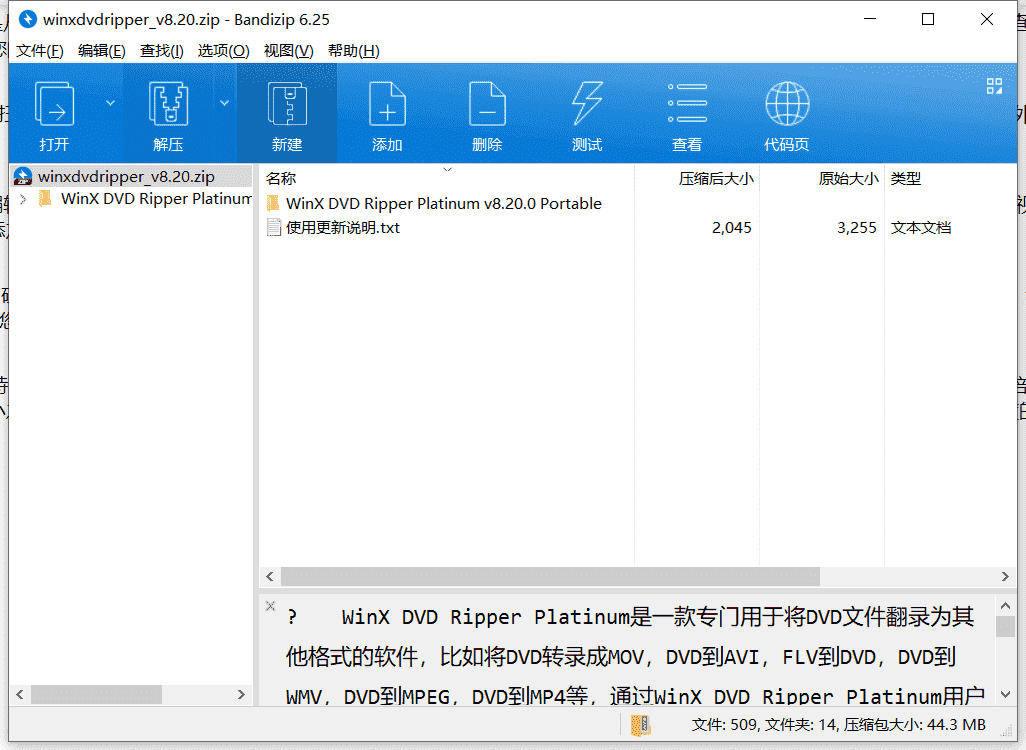 WinX DVD Ripper Platinum DVD转录软件下载 v8.20最新中文版