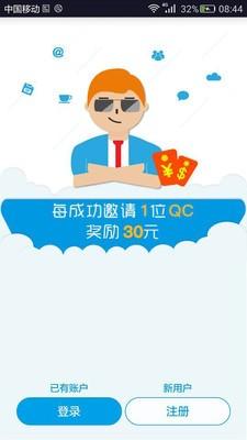 贸点点QC app