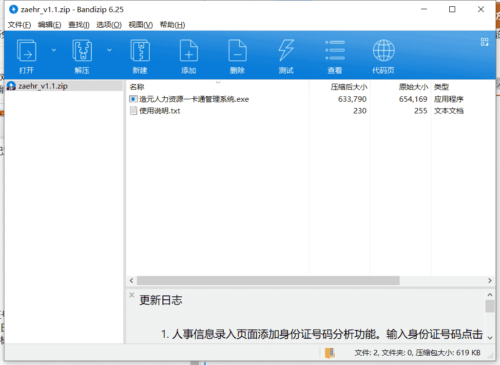 造元EHR人力资源管理系统下载 v1.1最新免费版