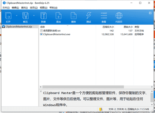 Clipboard Master复制粘贴工具下载 v4.9.0绿色中文版