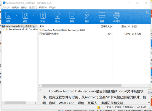 FonePaw安卓手机文件恢复软件下载 v3.0.0中文免费中文版下载