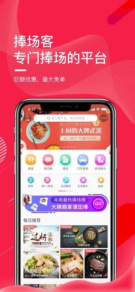 捧场客app下载 v2.4.4