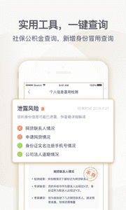 信用精灵app下载 v3.2.2