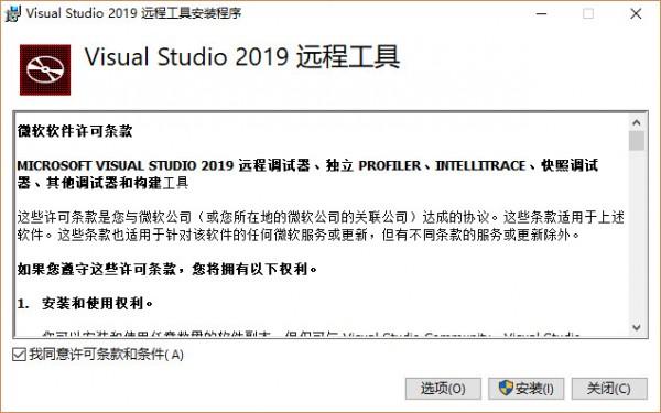 Visual Studio 2019 远程工具下载 