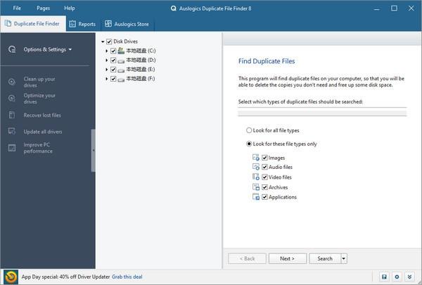 Auslogics Duplicate File Finder最新版下载