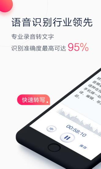 讯飞听见app下载 v2.0.1254
