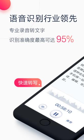 讯飞听见app下载 v2.0.1254