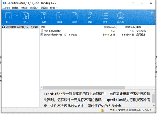 Expedition海上导航软件下载 v10.14.0绿色中文版