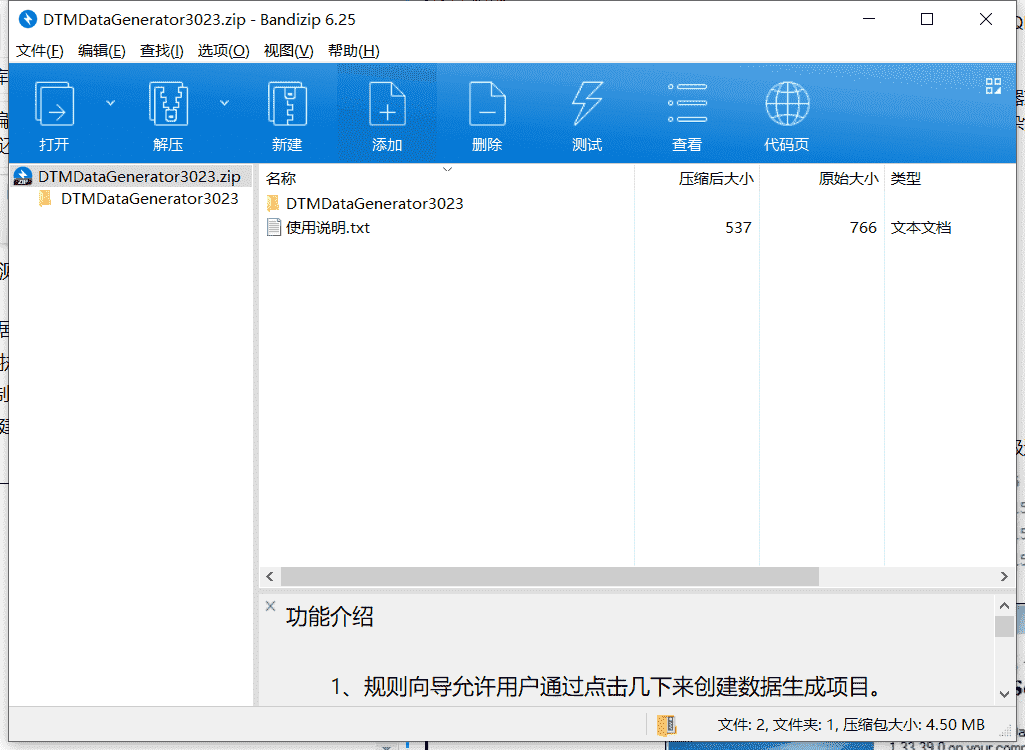 DTM Data Generator数据库浏览编辑工具下载 v3.0.23中文破解版