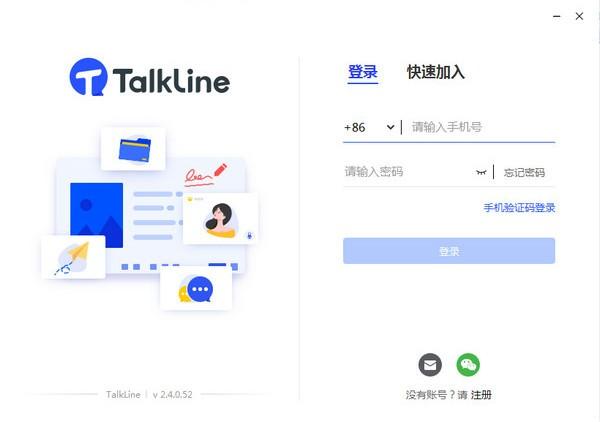 TalkLine最新版下载