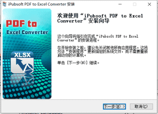 PDF转EXCEL