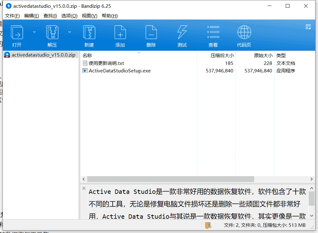 Active Data Studio数据恢复软件下载 v15.0.0最新免费版