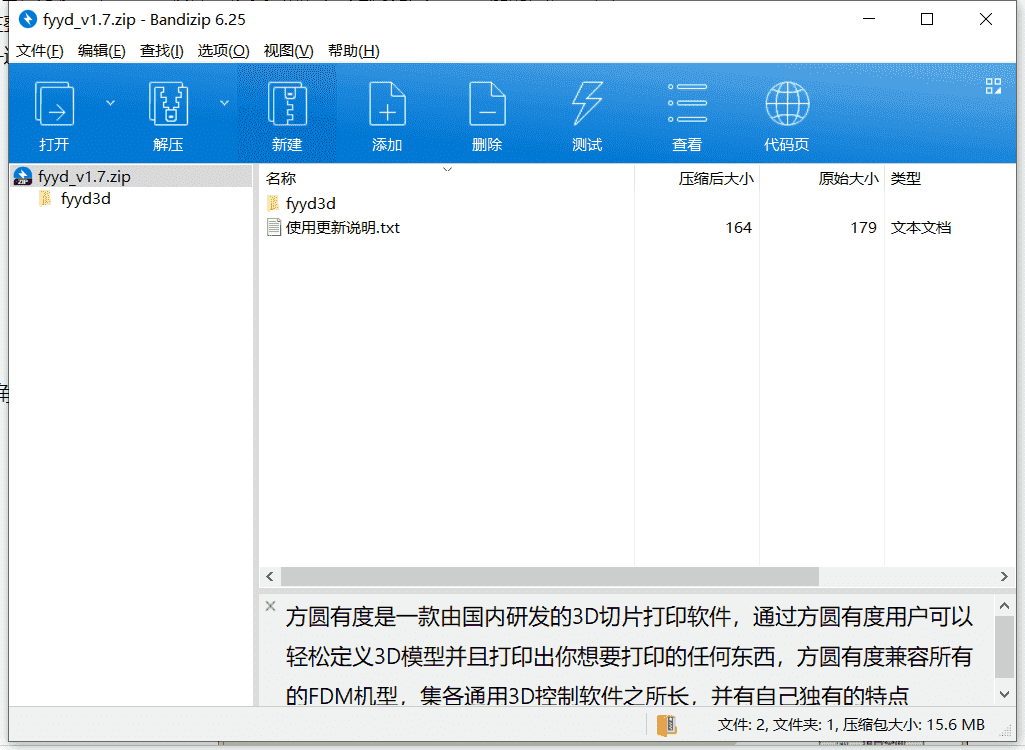 方圆有度3D打印软件下载 v1.7中文免费版