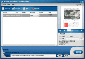 iPubsoftPDF转EXCEL下载 v2.1.4中文破解版