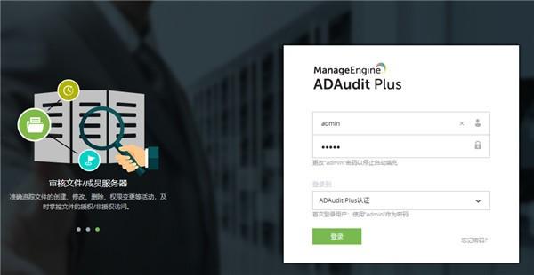 ADAudit Plus共享文件审计系统下载 v6.0.3中文破解版
