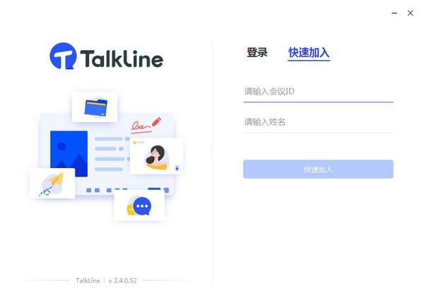TalkLine视频互动交流软件下载 v2.4.0.52最新免费版