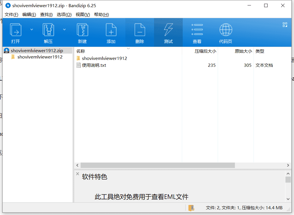 Shoviv EML ViewerEML查看器下载 v19.12中文免费版