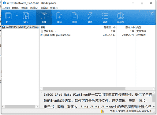 ImTOO文件传输软件下载 v5.7.29最新中文版
