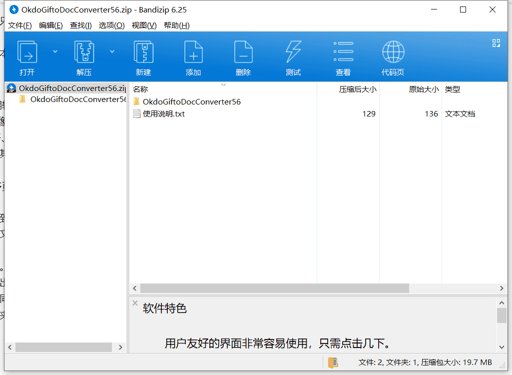 Okdo图片转文档软件下载 v5.6最新中文版