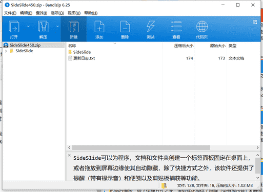 SideSlide多功能桌面标签栏下载 v4.6.2最新免费版