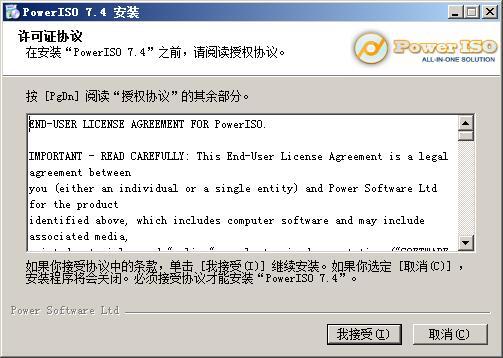 PowerISO(映像文件处理软件下载 v7.5