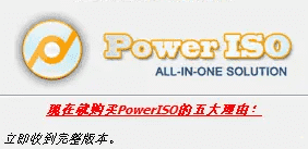 PowerISO制作CentOS U盘启动盘