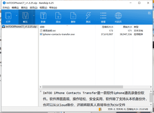 ImTOO  iphone通讯录备份软件下载 v1.2.25中文免费版