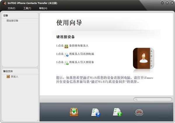 ImTOO iPhone Contacts Transfer免费版下载
