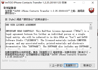 ImTOO iPhone Contacts Transfer