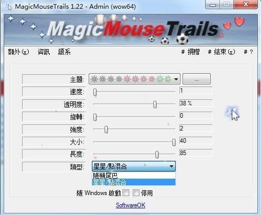 MagicMouseTrails自定义鼠标拖尾工具下载 v1.55绿色中文版