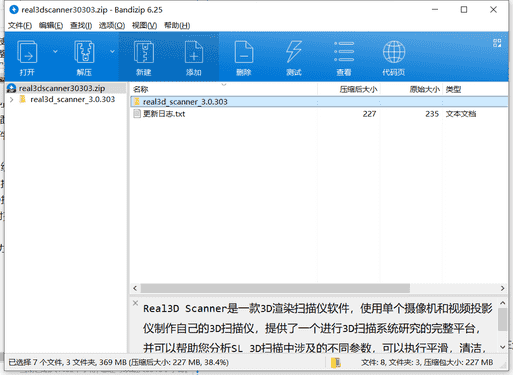 Real3D Scanner 3D渲染扫描仪软件下载 v3.0.303绿色中文版