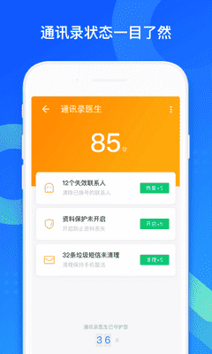QQ同步助手app下载 v6.9.23