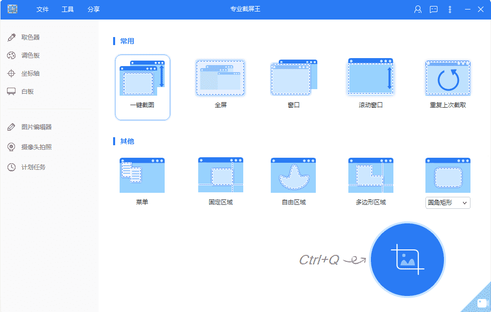 Apowersoft截屏王下载