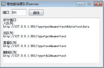 高性能消息队列server工具