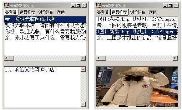 客服快速回复工具