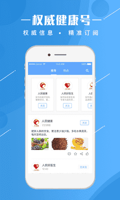 健康资讯APP V1.1.2   