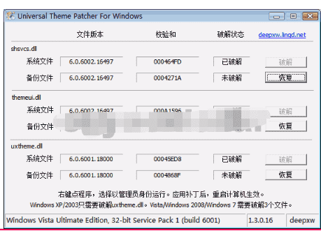 xp主题破解工具