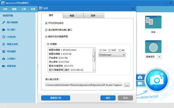 Apowersoft专业截屏软件v1.4.8.3 