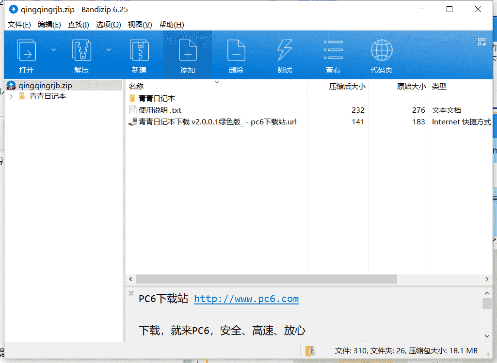 青青电脑日记本下载 v2.0.0.1绿色中文版