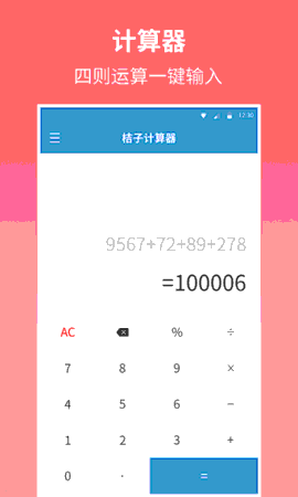 计算器软件