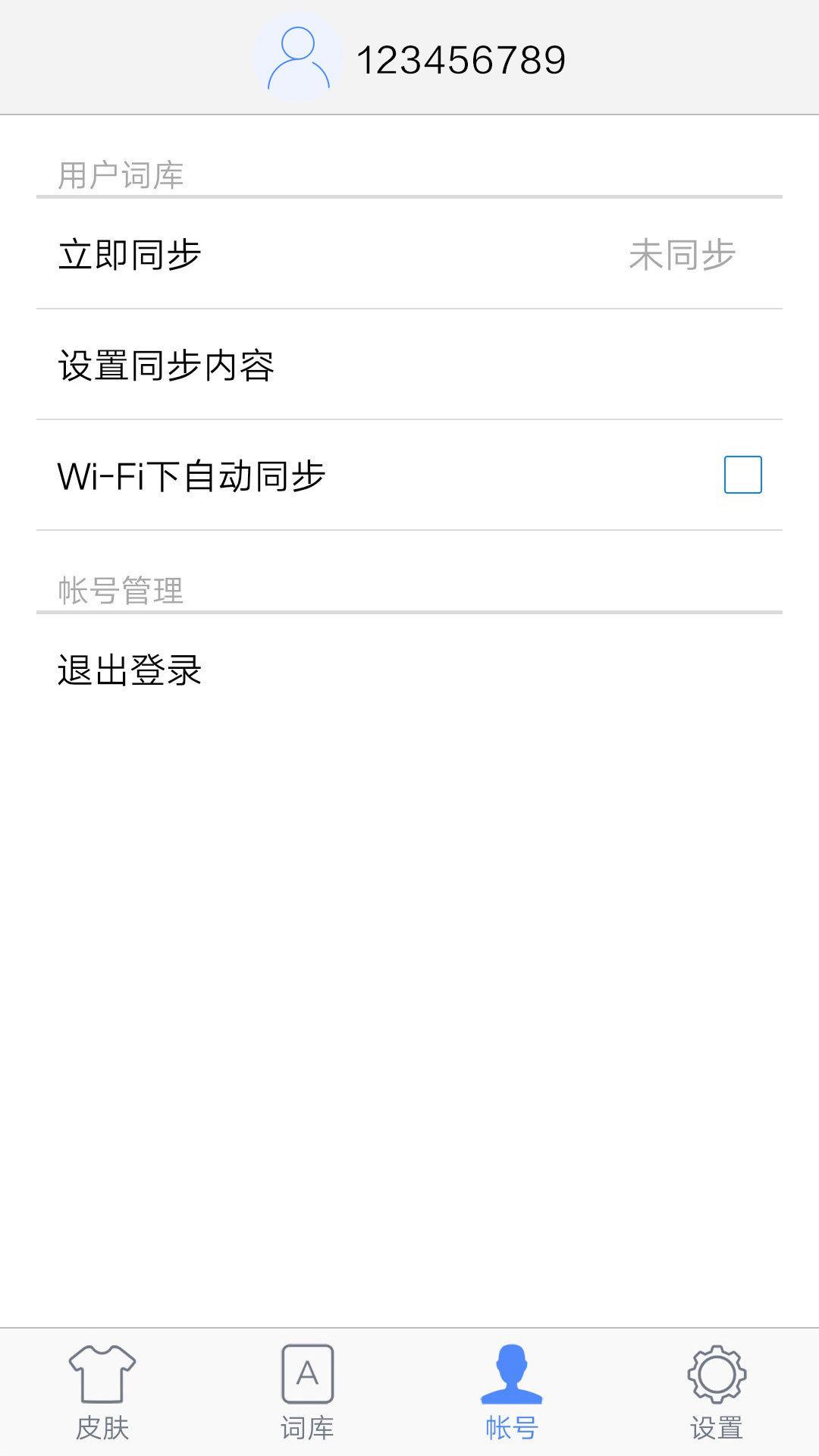 快输入app