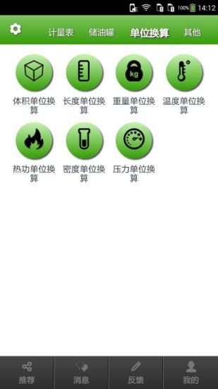 石油计量app下载 v2.7.2