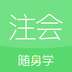 注册会计师备考题库随身学 v2.8.7