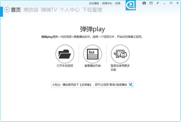 弹弹play 免费版下载