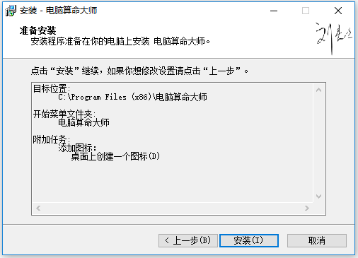 电脑算命大师