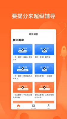 超级辅导安卓版