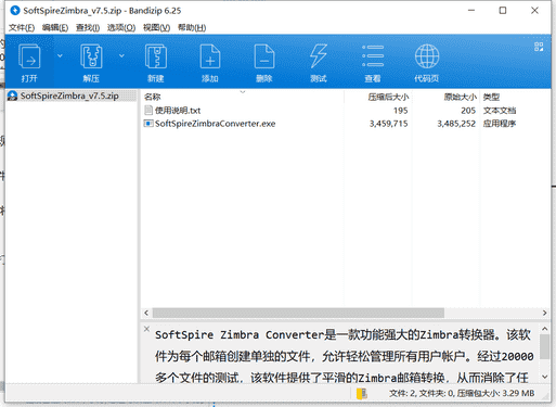 SoftSpire Zimbra转换器下载 v7.5最新中文版
