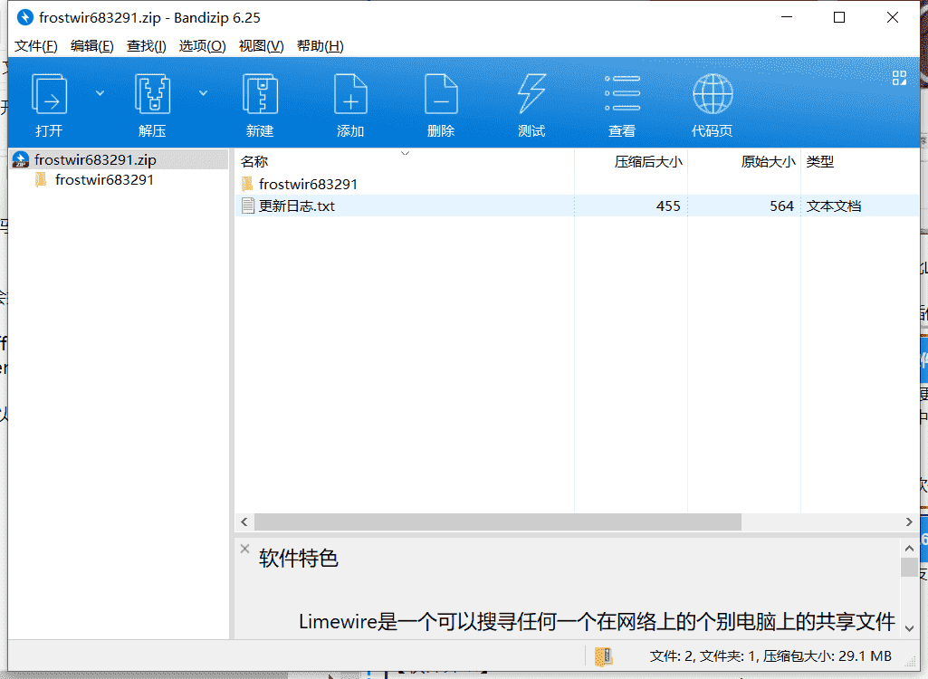 FrostWirep2p网络分享平台下载 v6.8.0.281中文破解版