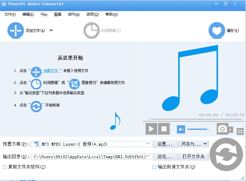 音频转换