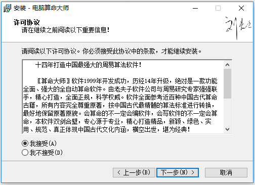 电脑算命大师